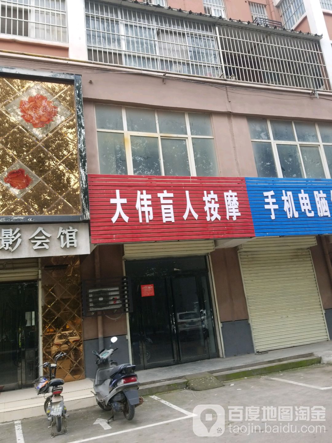 大伟盲仁按摩