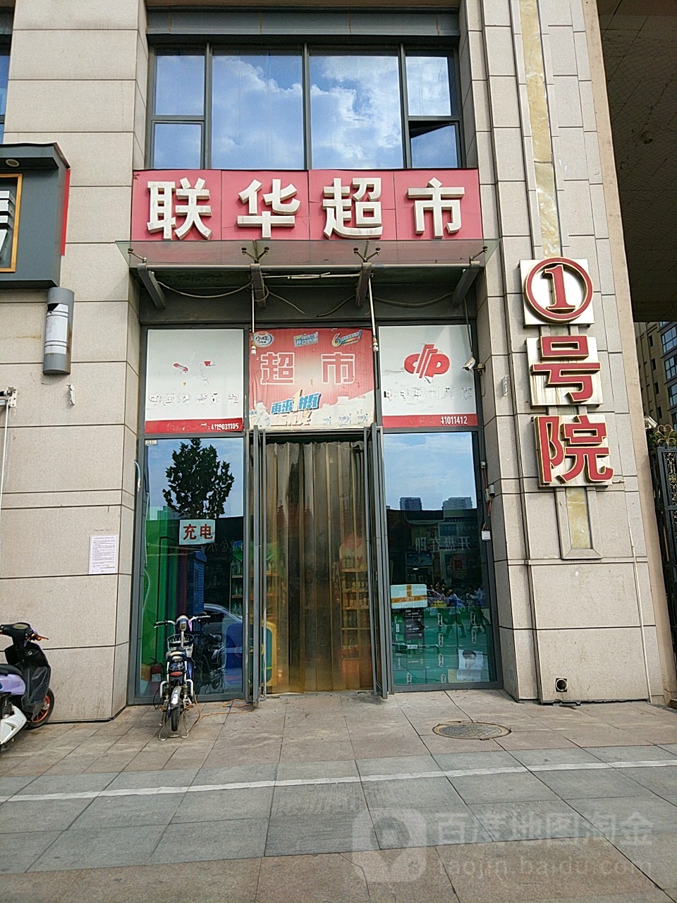 联华超市(万达广场店)