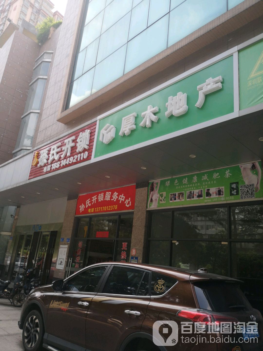 孙氏开锁服务中心(第7分店)