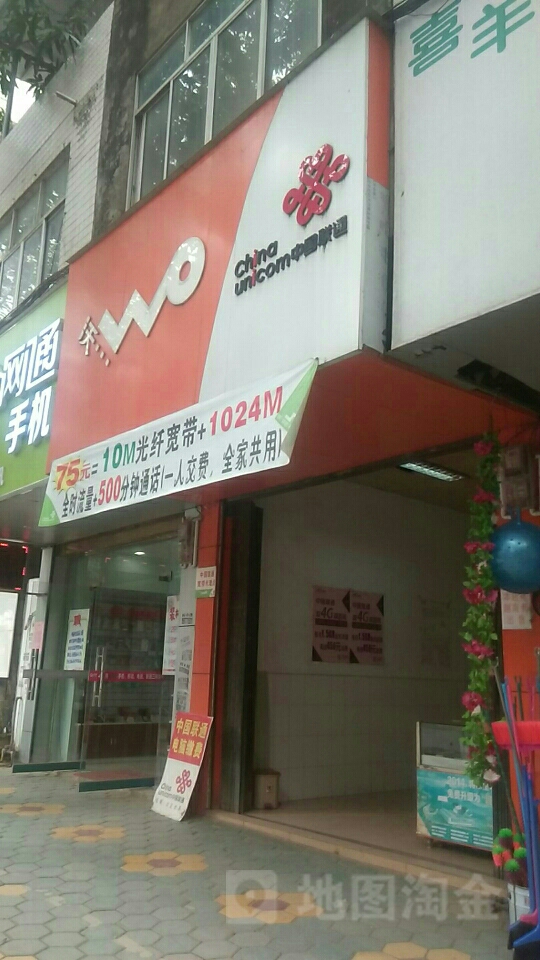中国联通(新华街营业厅)