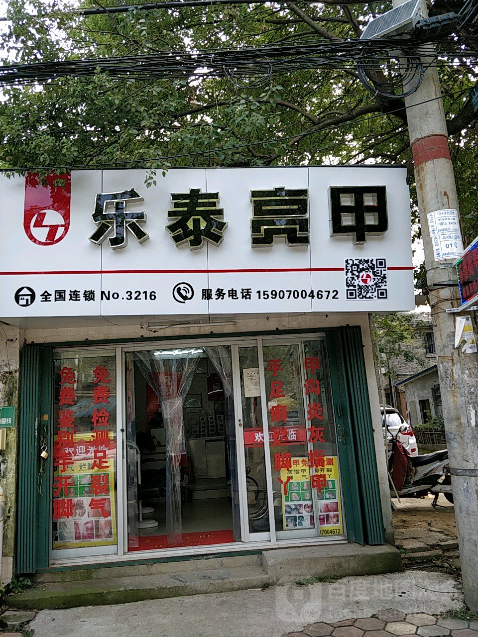 乐太亮甲(新溪桥东一路店)