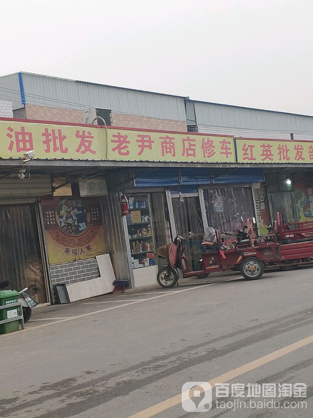 老尹商店修车