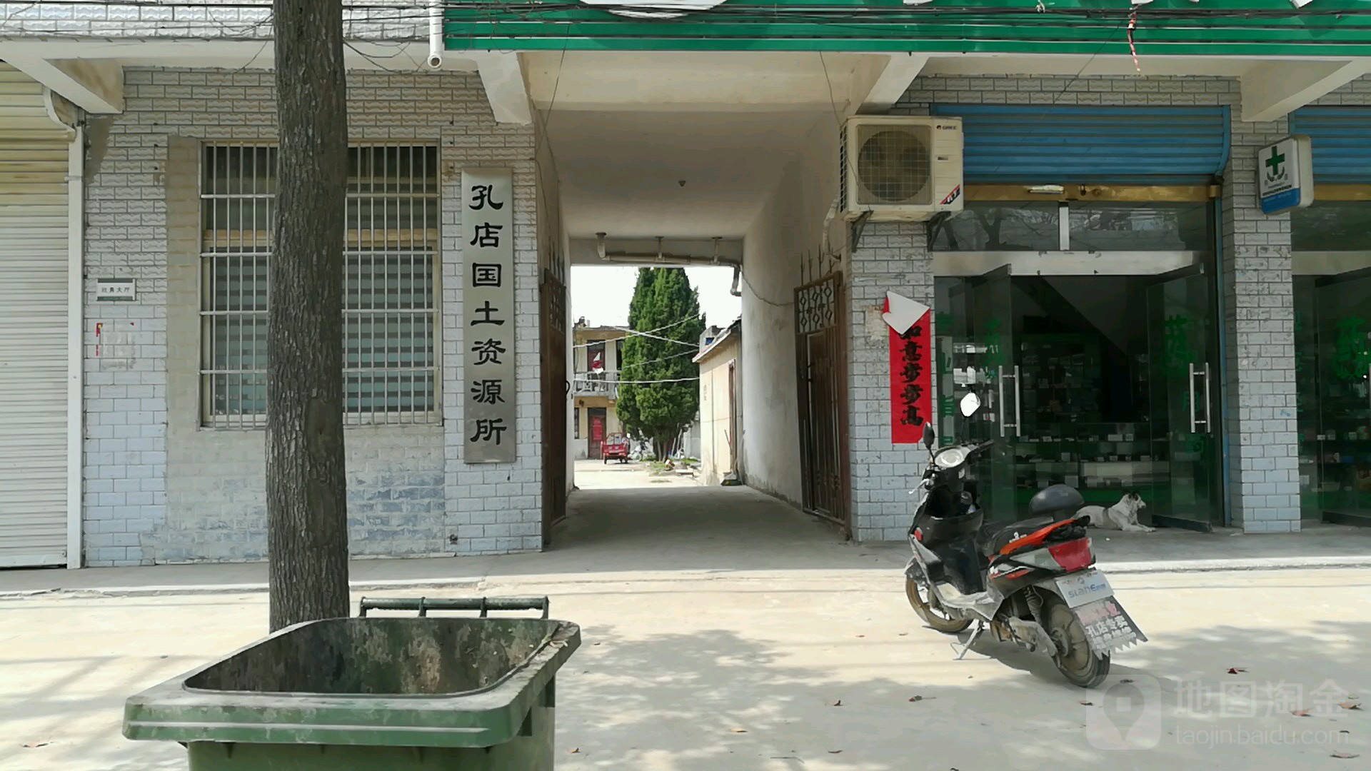 孔店国土资源所