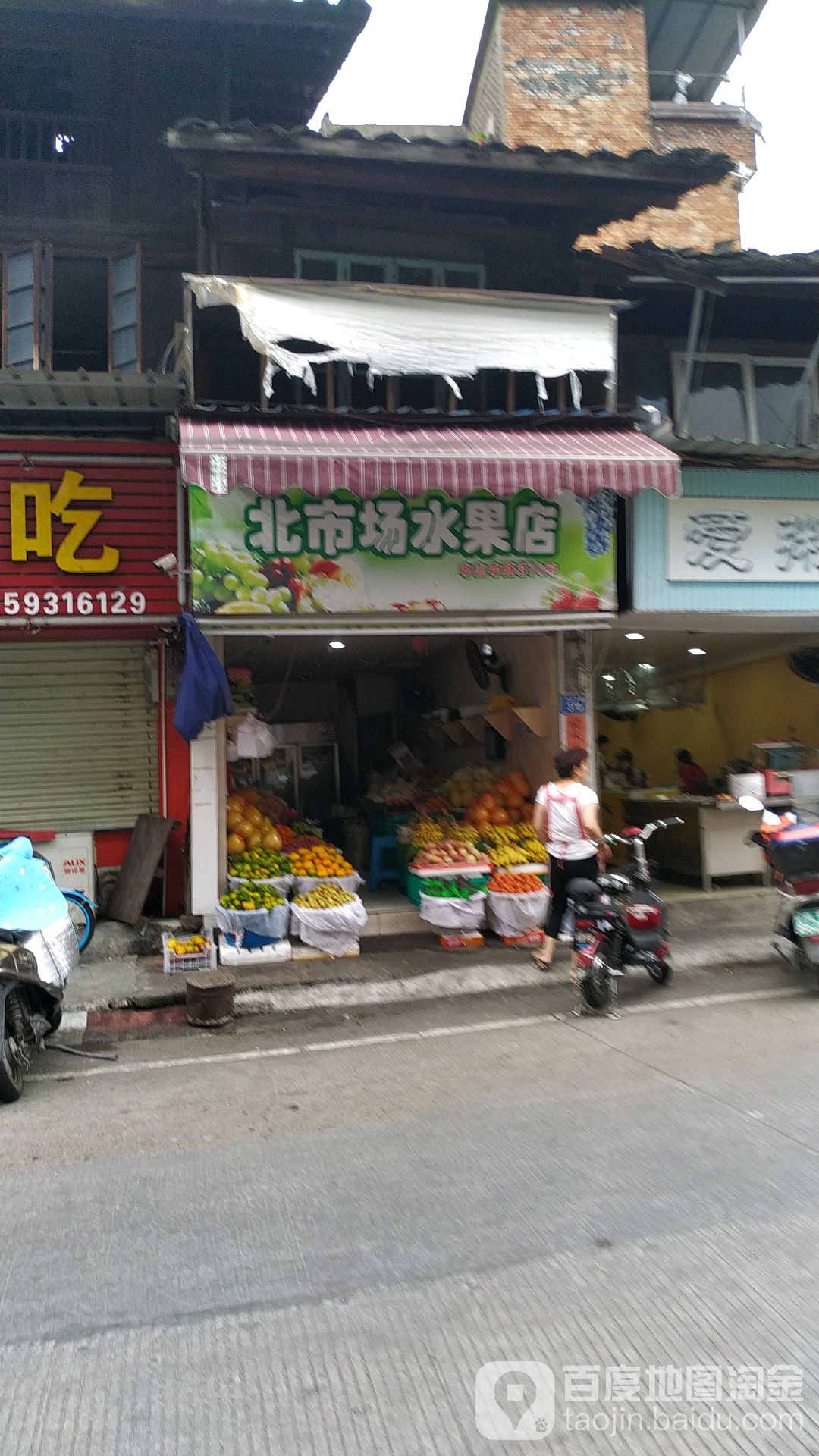 北市场水果店