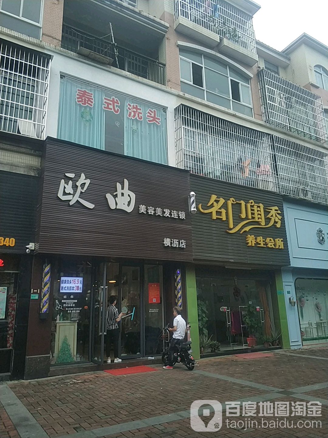 欧曲美容美发连锁(东成花园店)
