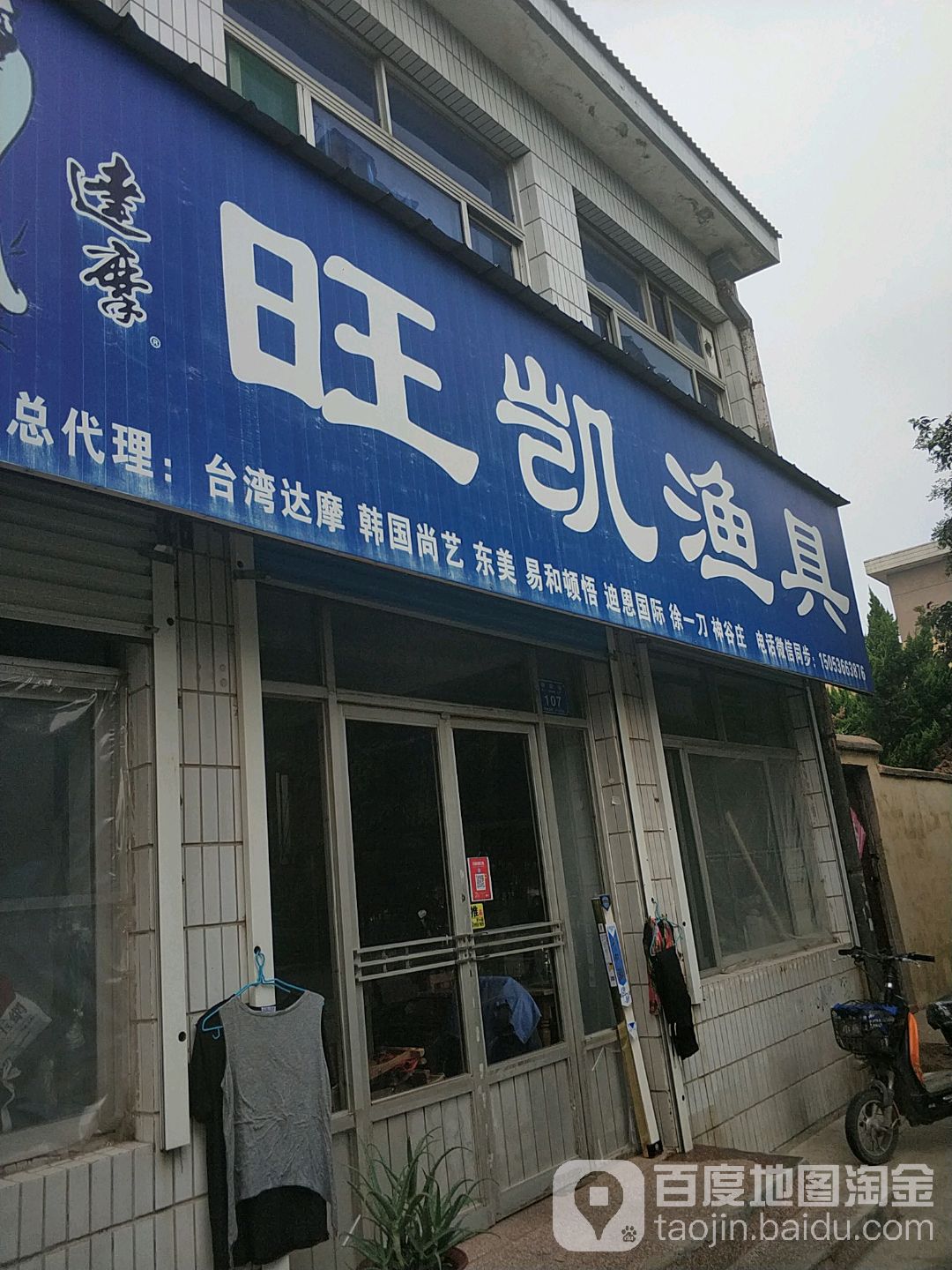 旺凯渔具