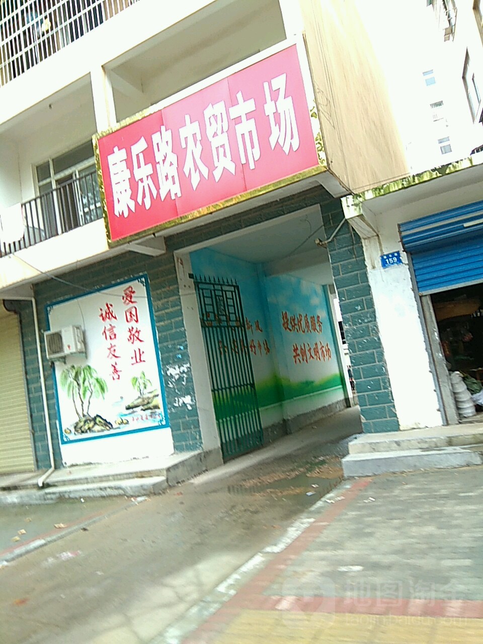 淮阳区康乐路农贸市场