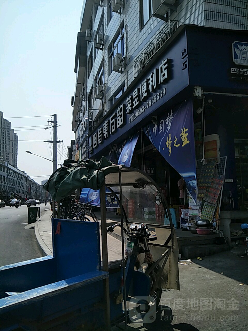荣昱便利店