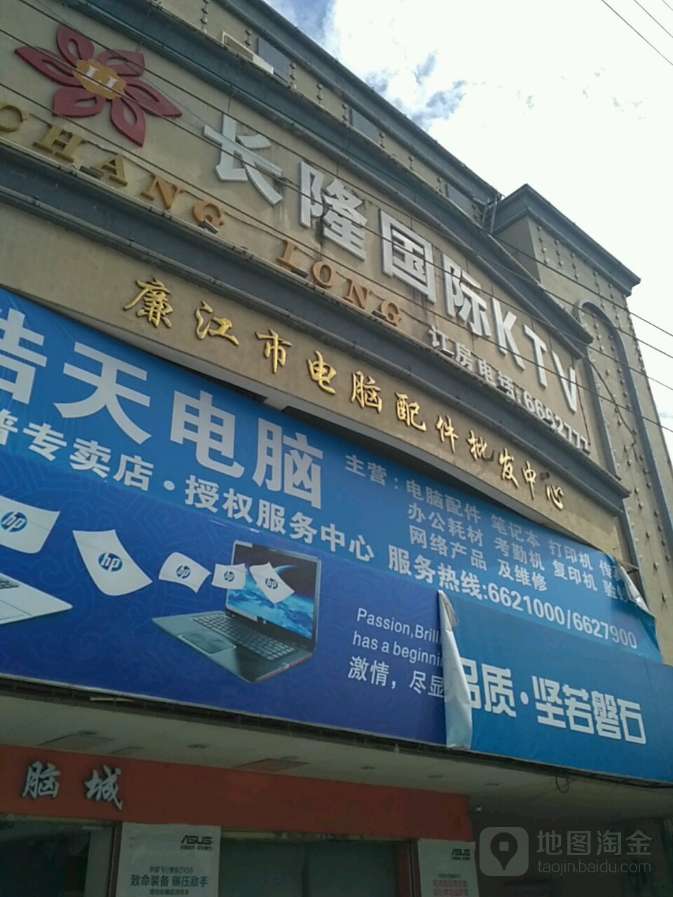 长隆国际KTV