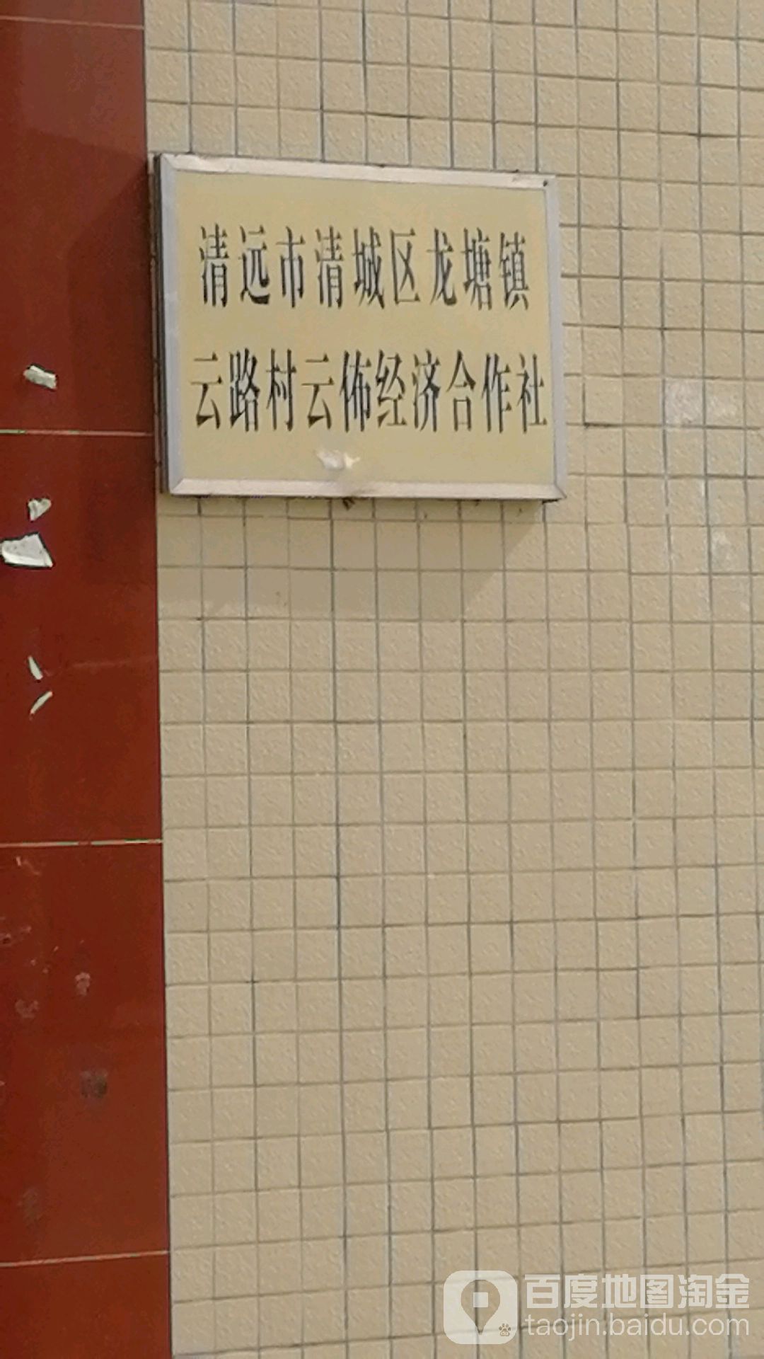 清远市清城区128乡道附近