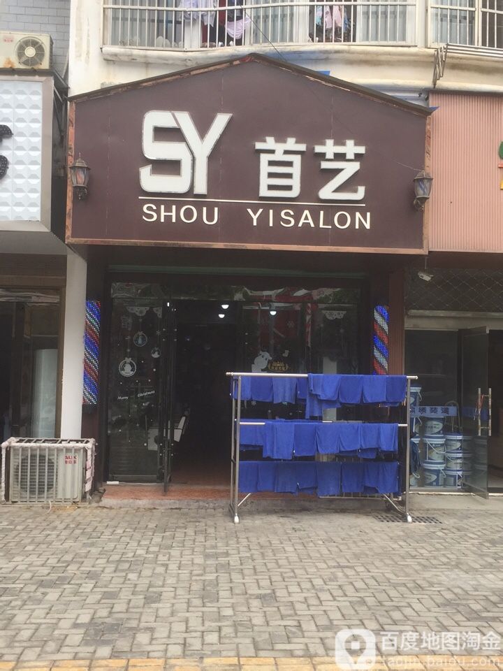 首已(龙达大厦店)