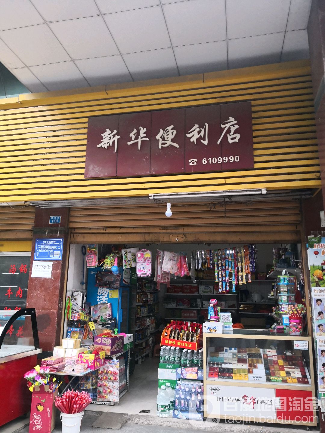 新华书店(建设路店)