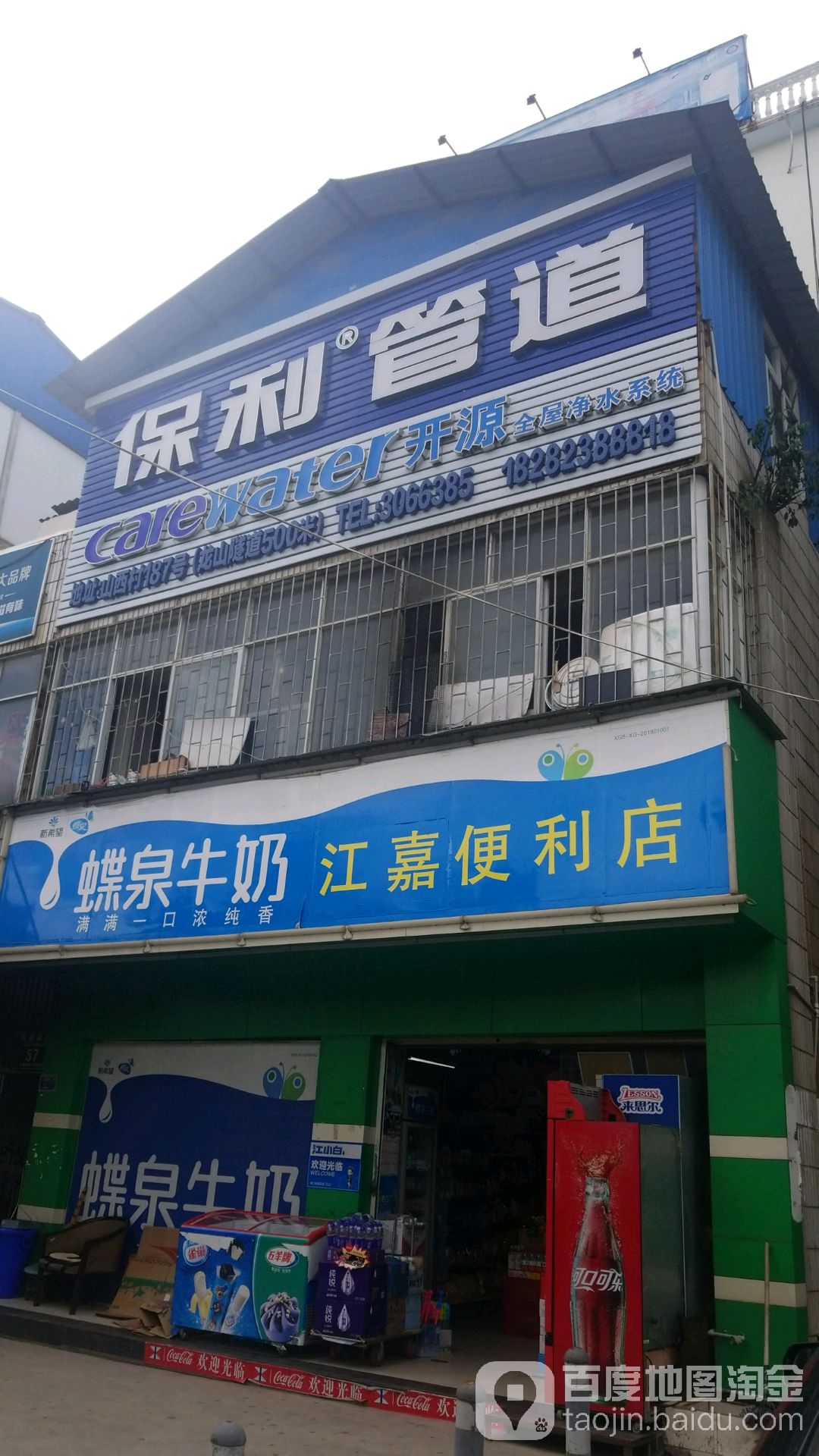 大理市江嘉便利店