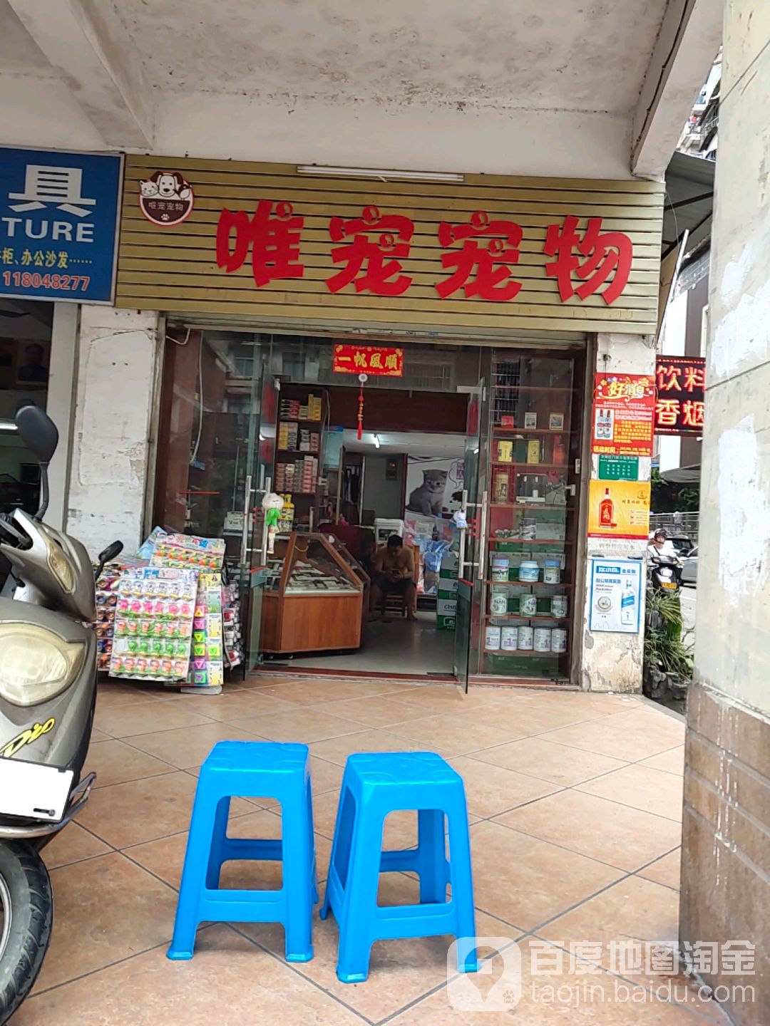 唯宠宠物(丰业·蓝天港湾店)