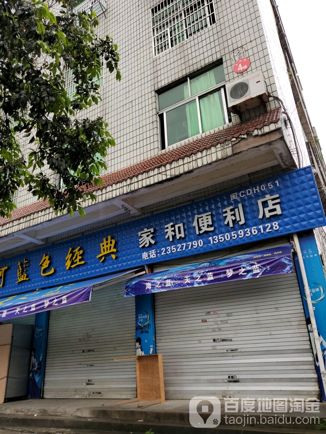 家和遍历店(龙湖街店)
