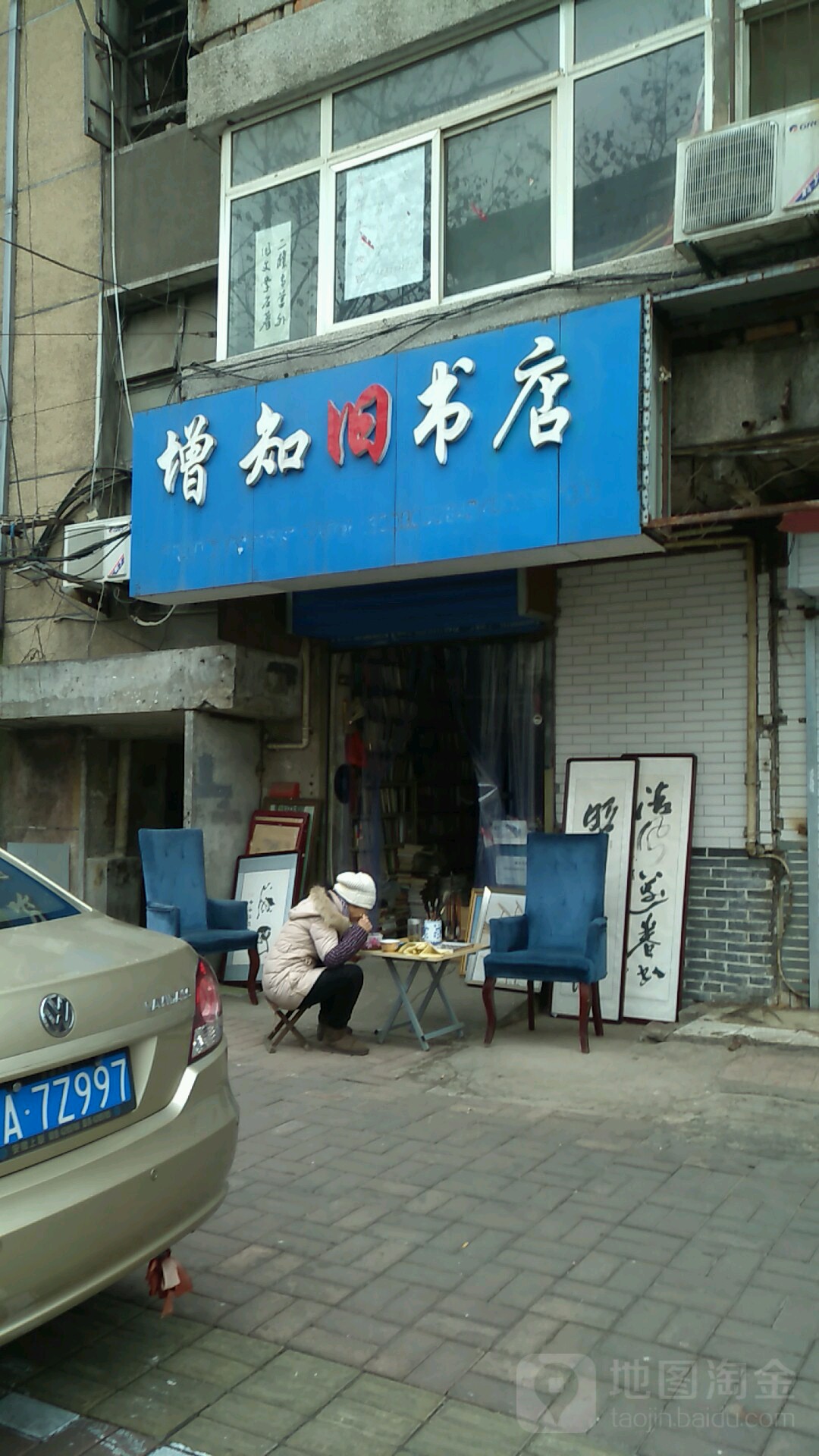 增知旧书店(六安路)