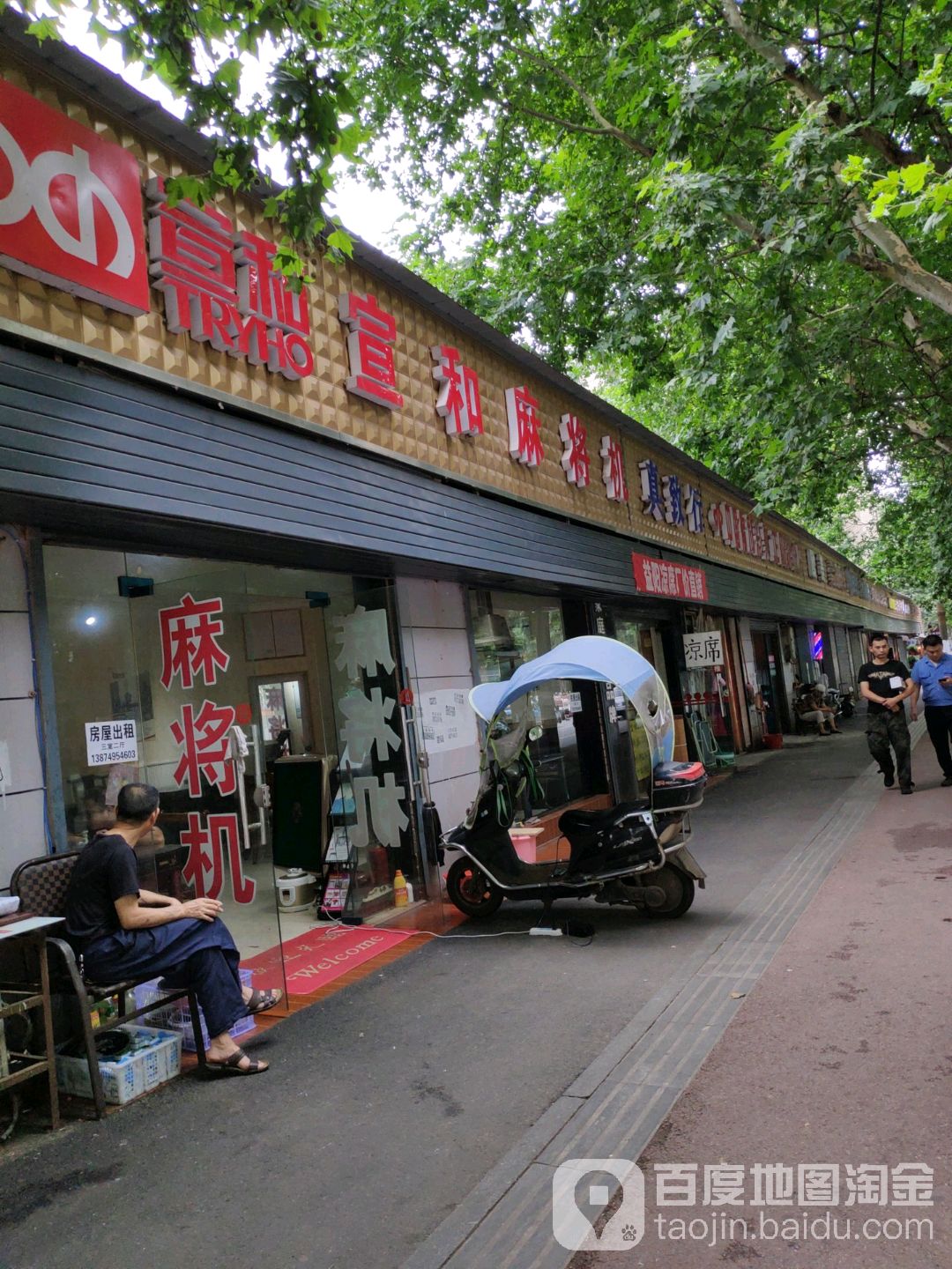 宣和麻将机(长沙专卖)