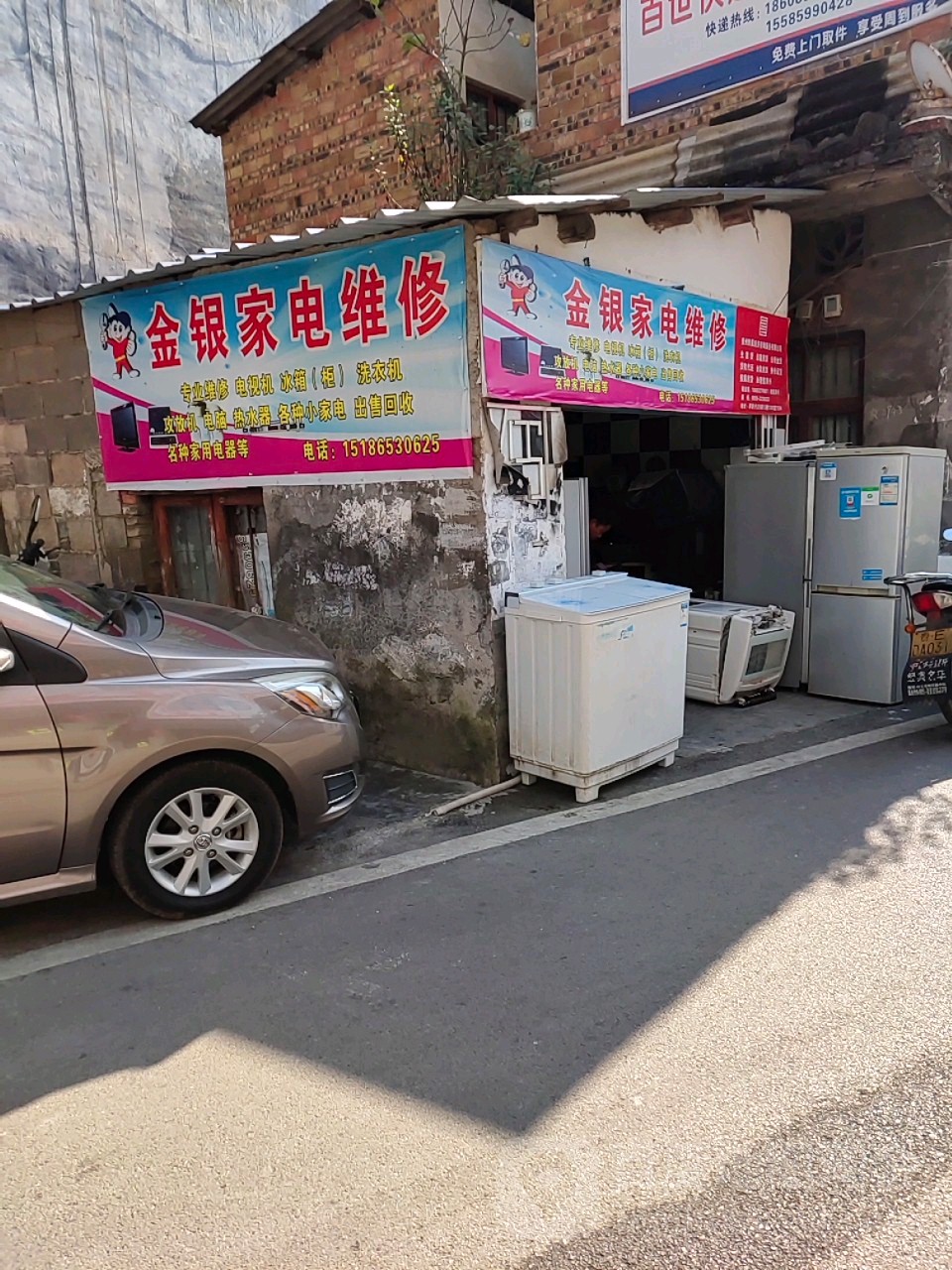 金银家电维修