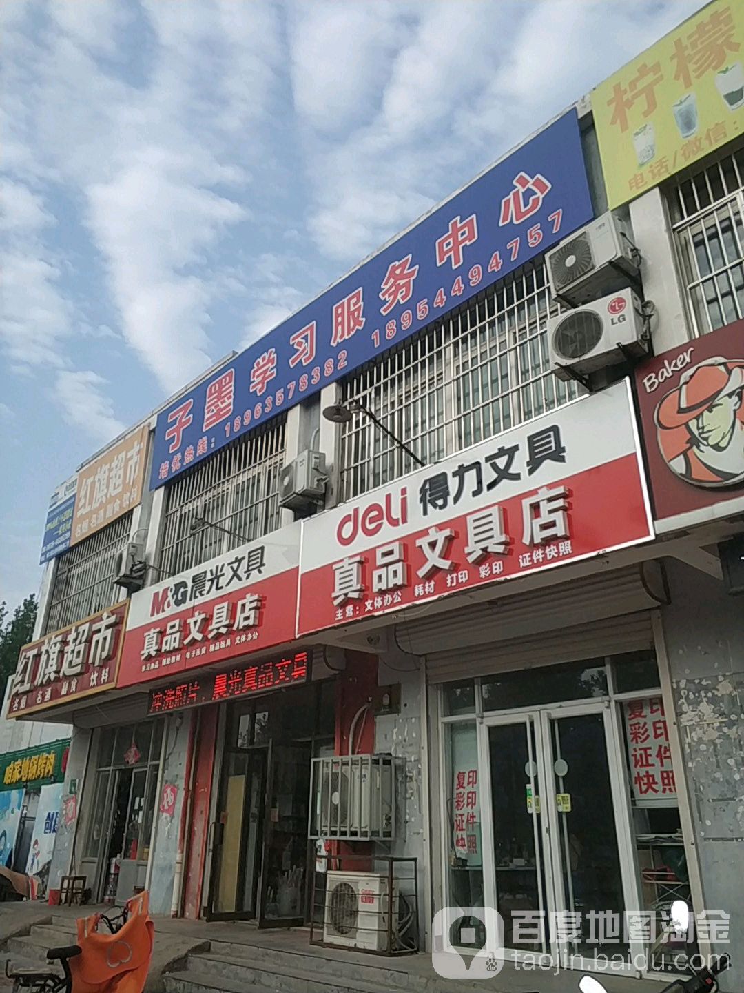 真品文具店