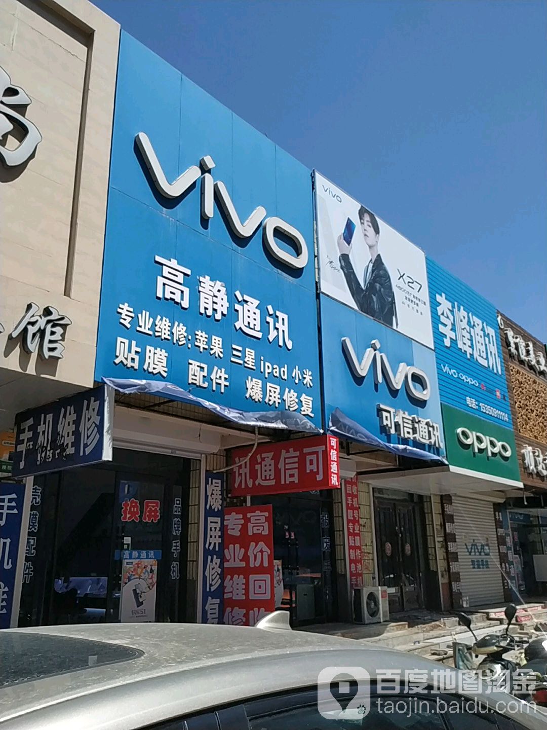 可信通讯(健康路店)