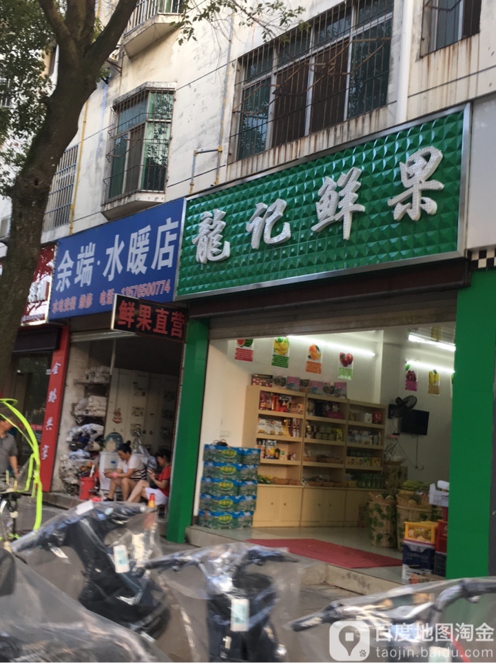 龙记鲜果