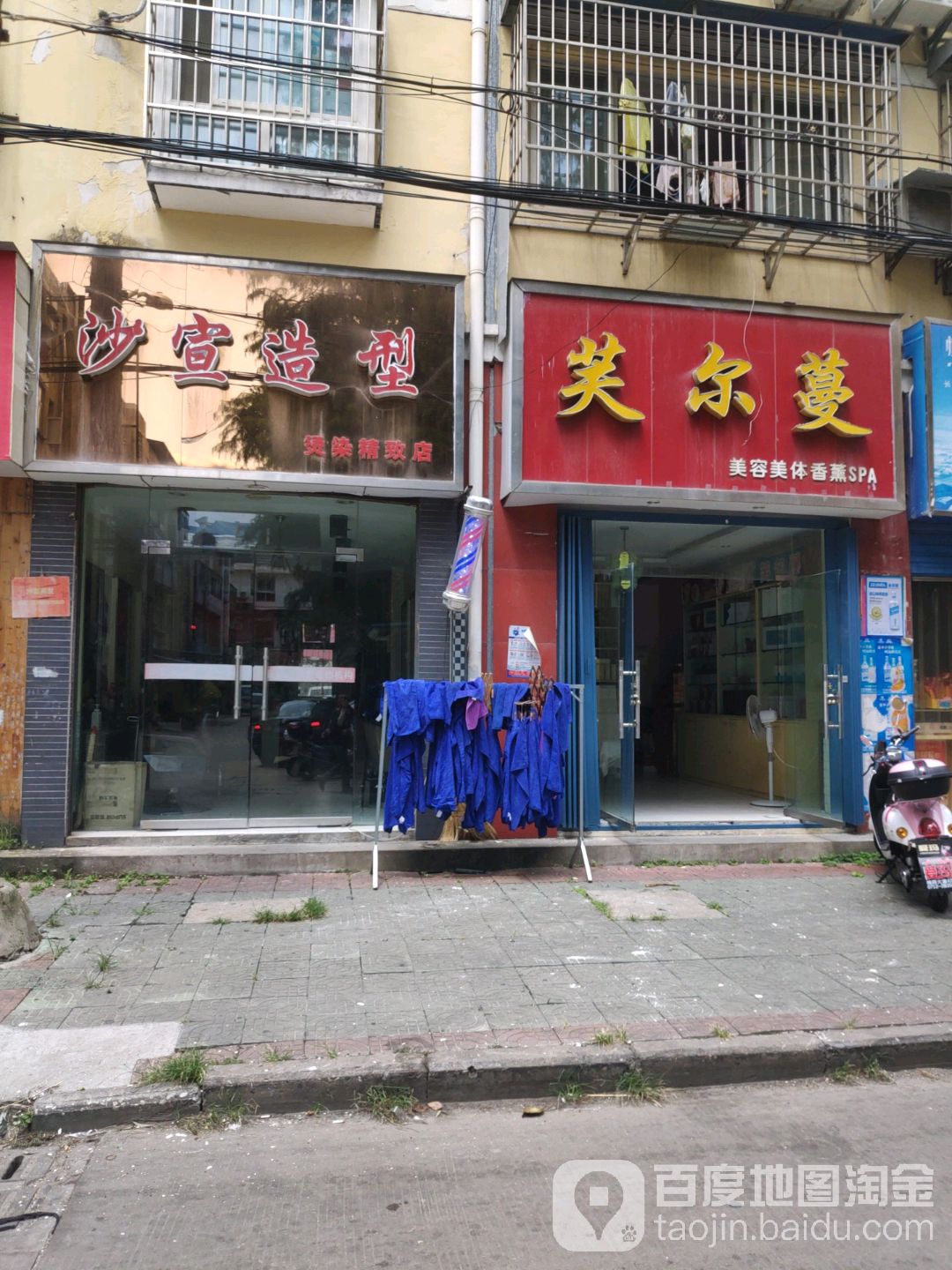 芙尔蔓美容美体香薰SPA(福林家园店)