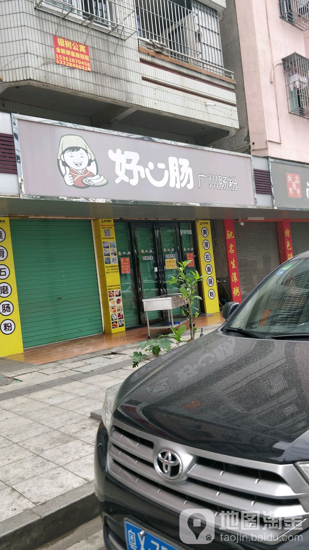 好心肠广州肠粉(台商大厦店)