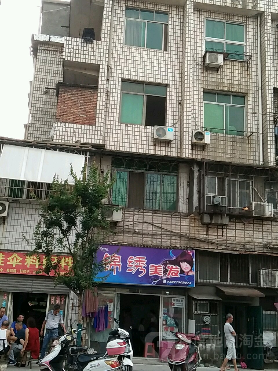 锦秀美发