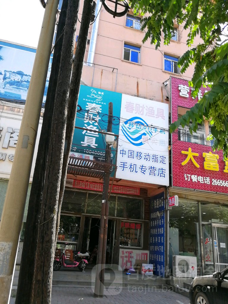 春财渔具(吉祥里小区店)