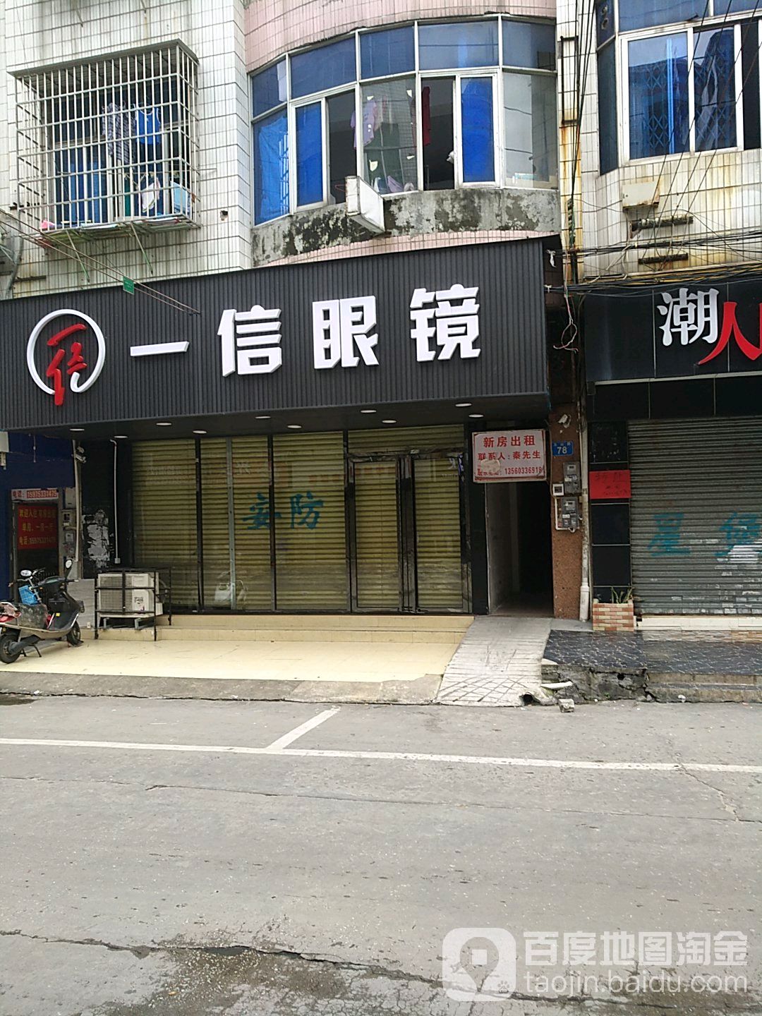 一信眼睛