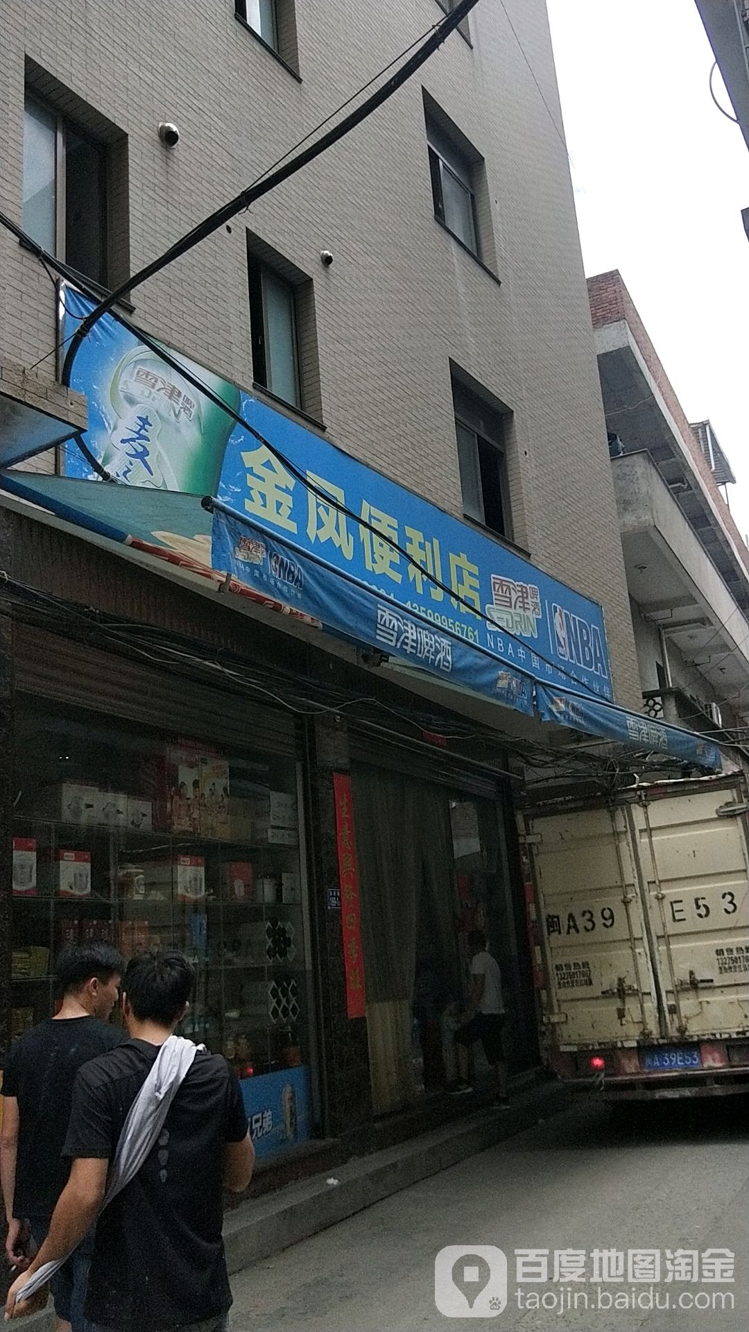 金风便利店