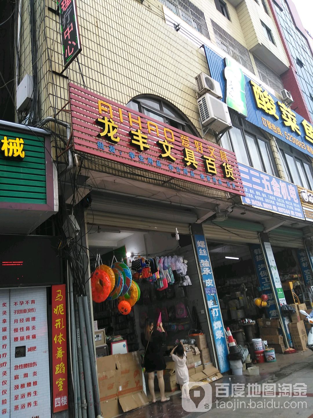龙丰文具小货