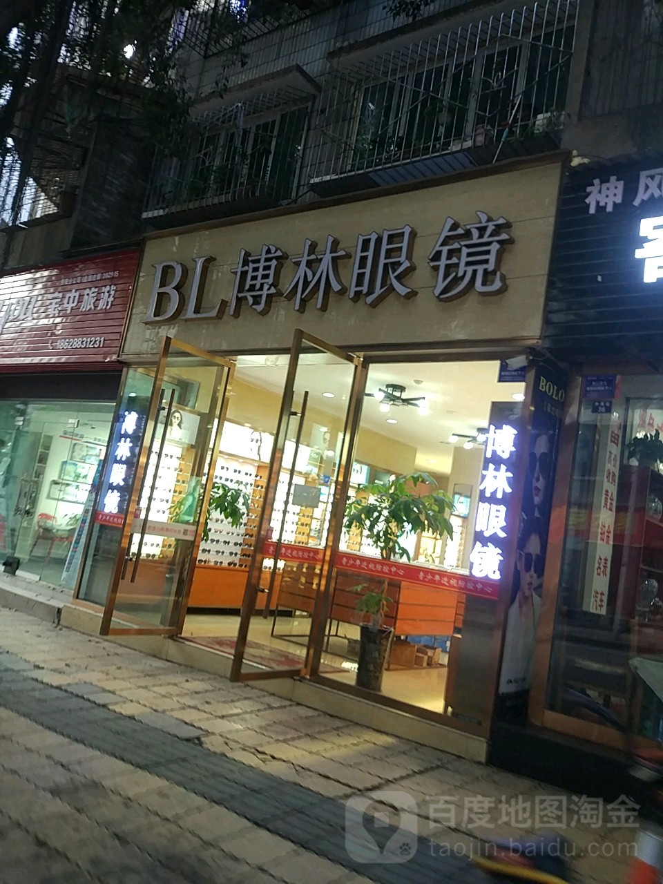 柏林眼镜(外西街店)