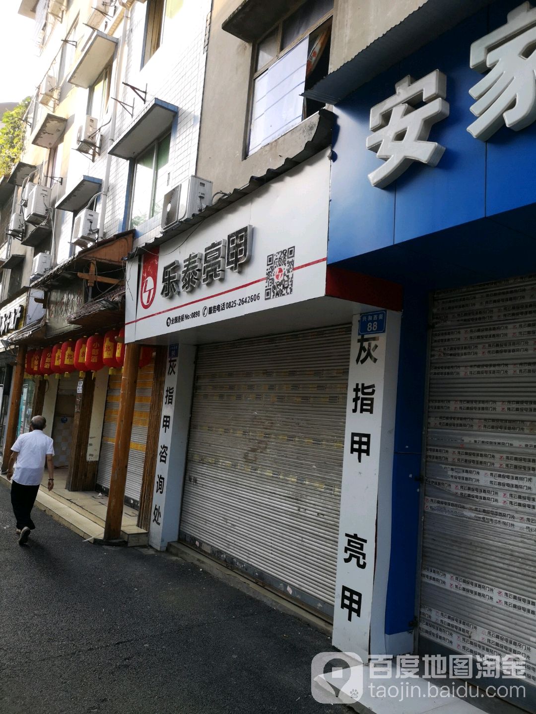 乐泰亮(兴和西街店)