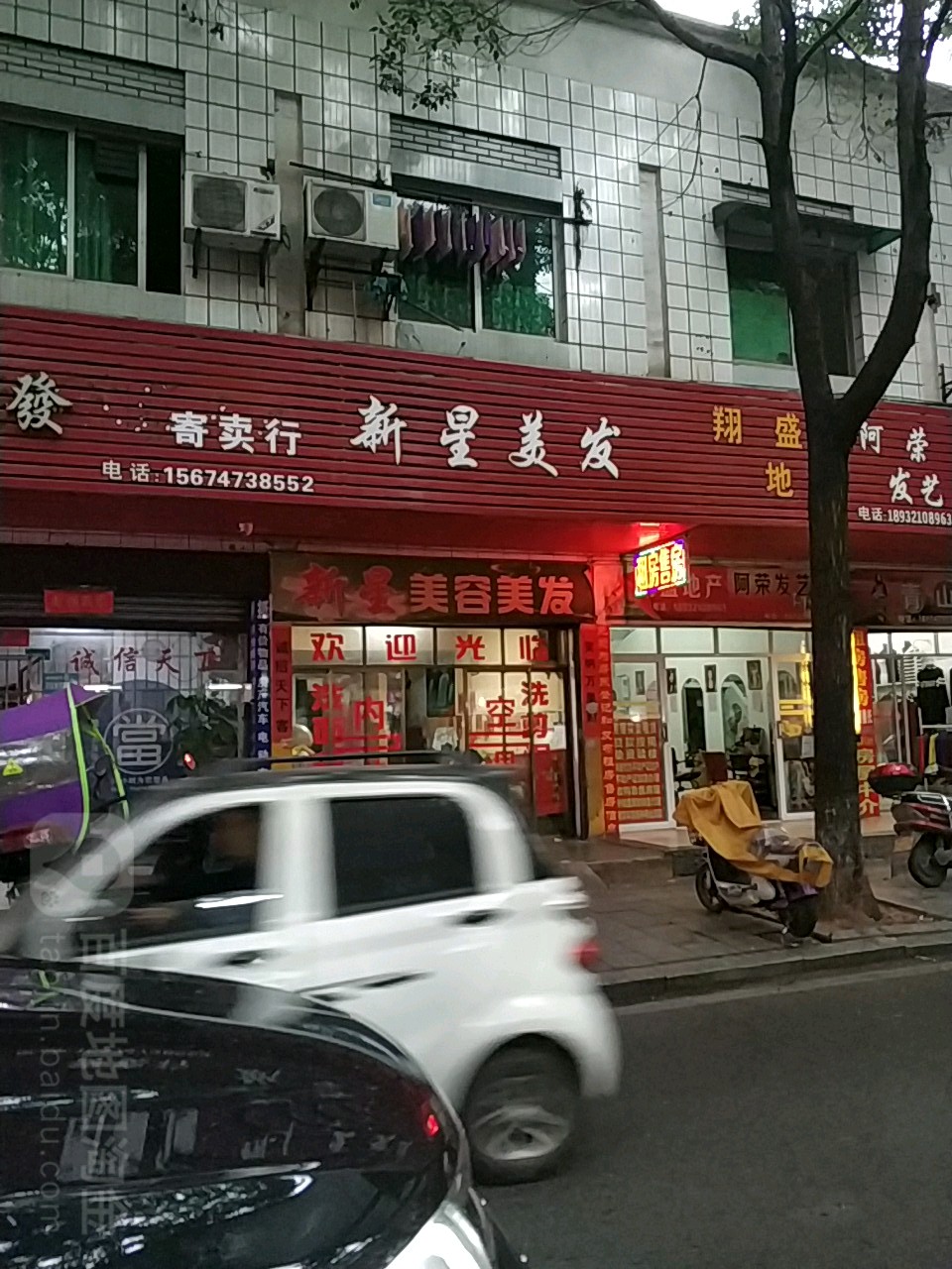 新星mei发(内环南街店)