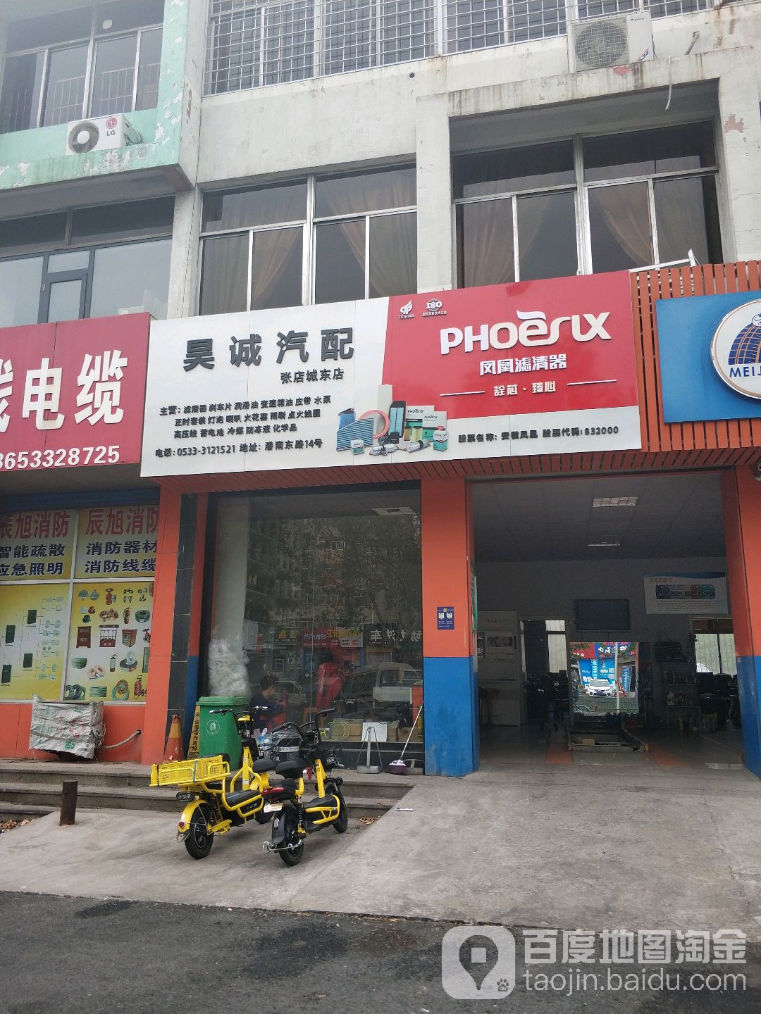 昊诚汽配(张店城东店)