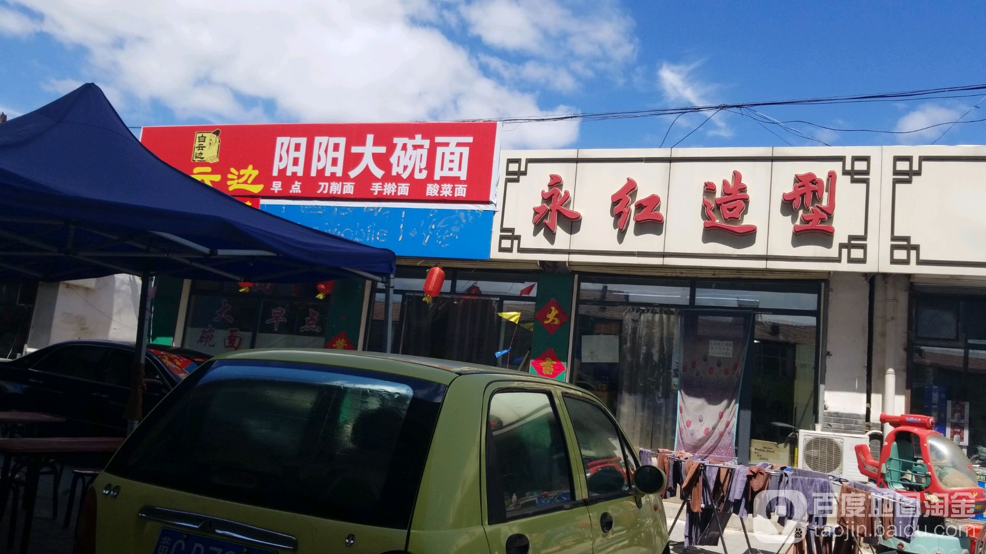 永红造型
