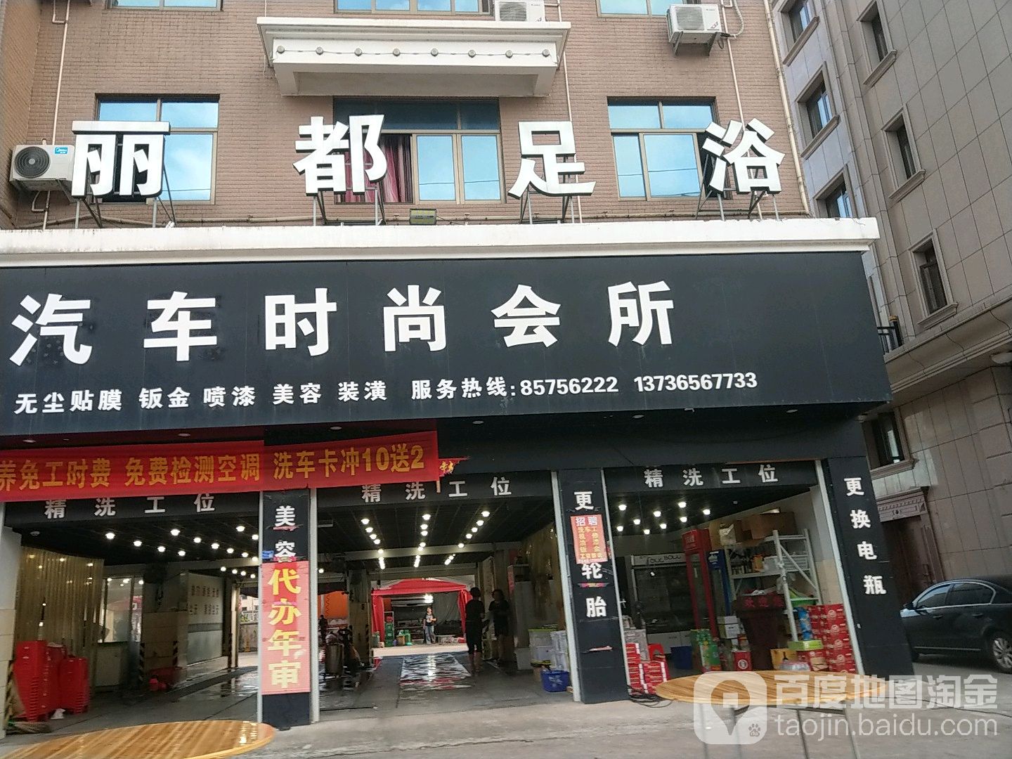 丽都足浴(西大路店)