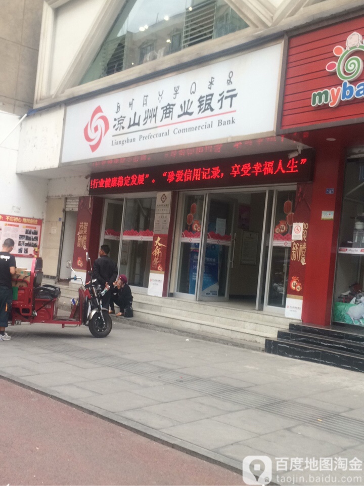四川银行(凉山西门坡支行)