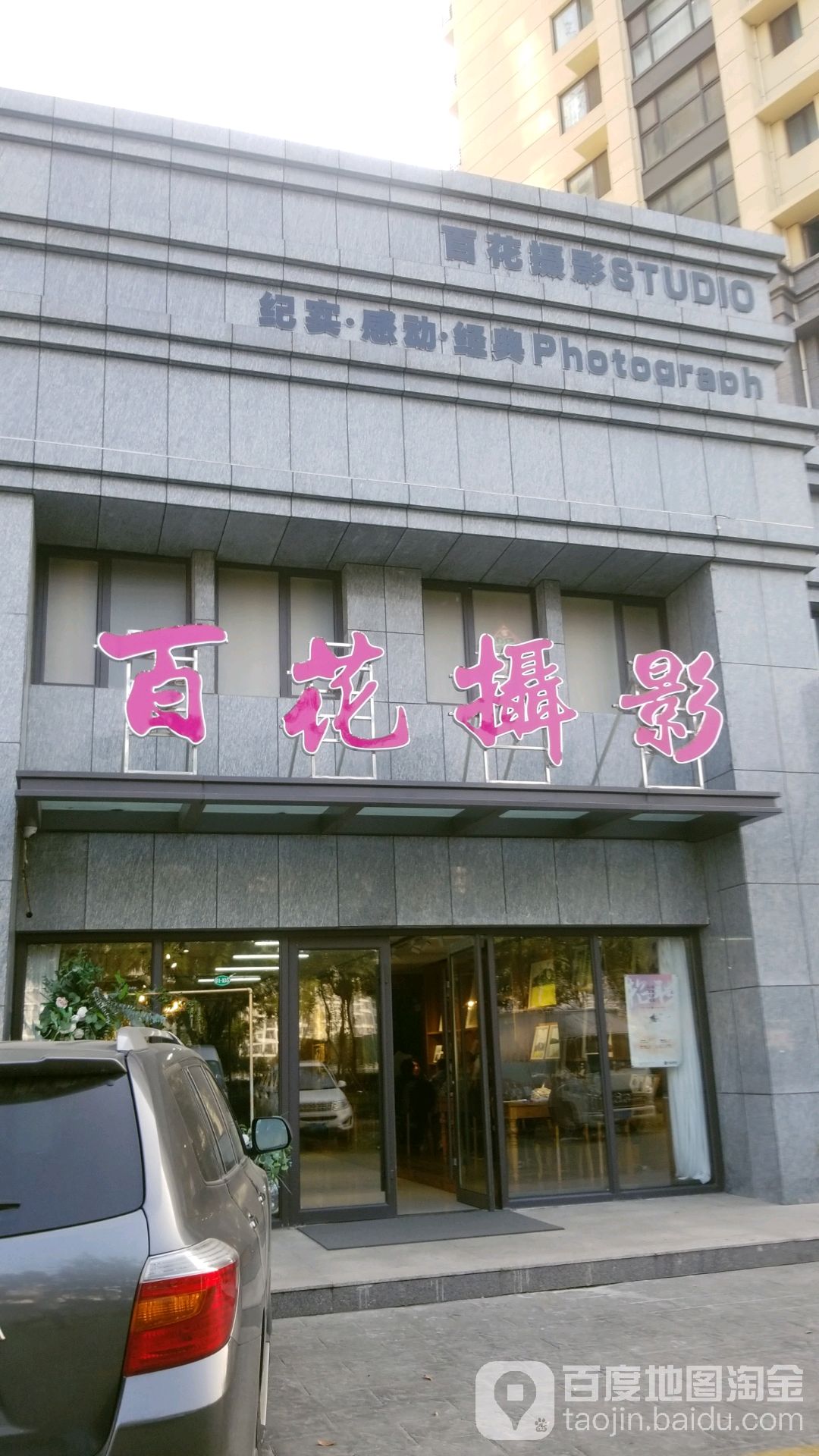 百花舌蝇(海曲东路店)