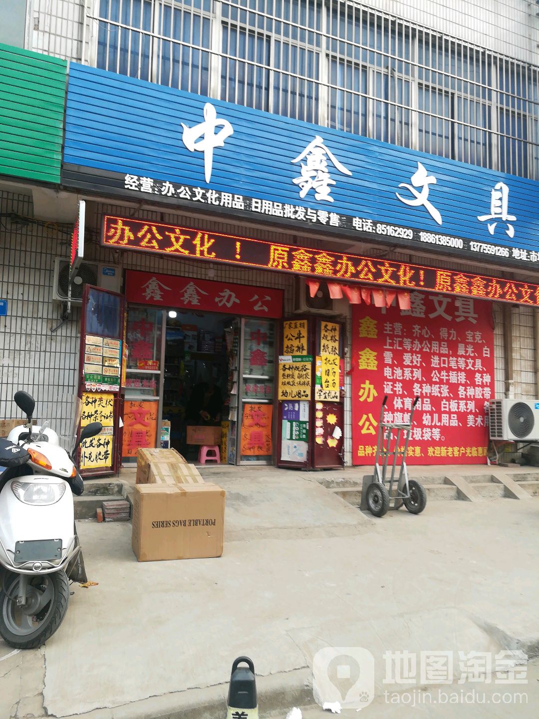 中鑫办公文具批发(市场街店)
