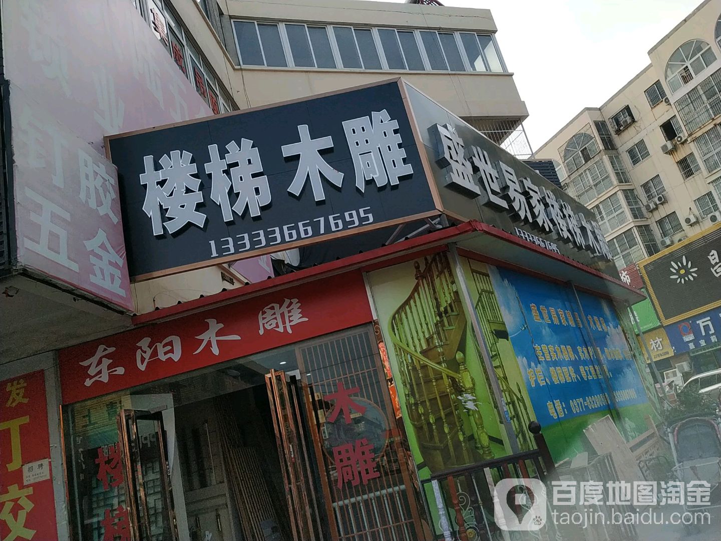 东阳木雕(信臣西路店)