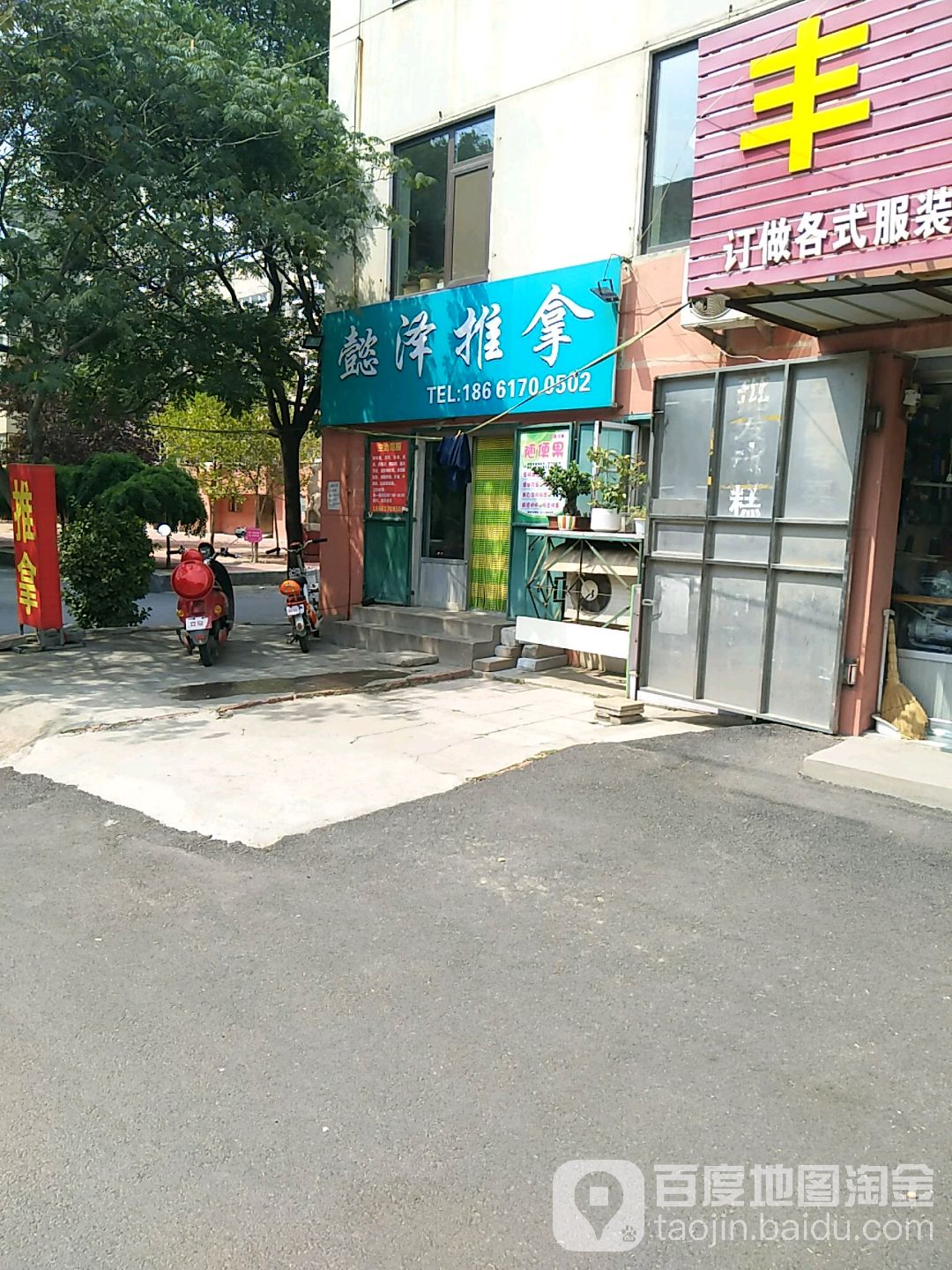 懿泽推拿