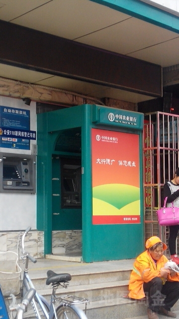 中国农业银行ATM(甘谷菜市口支行)
