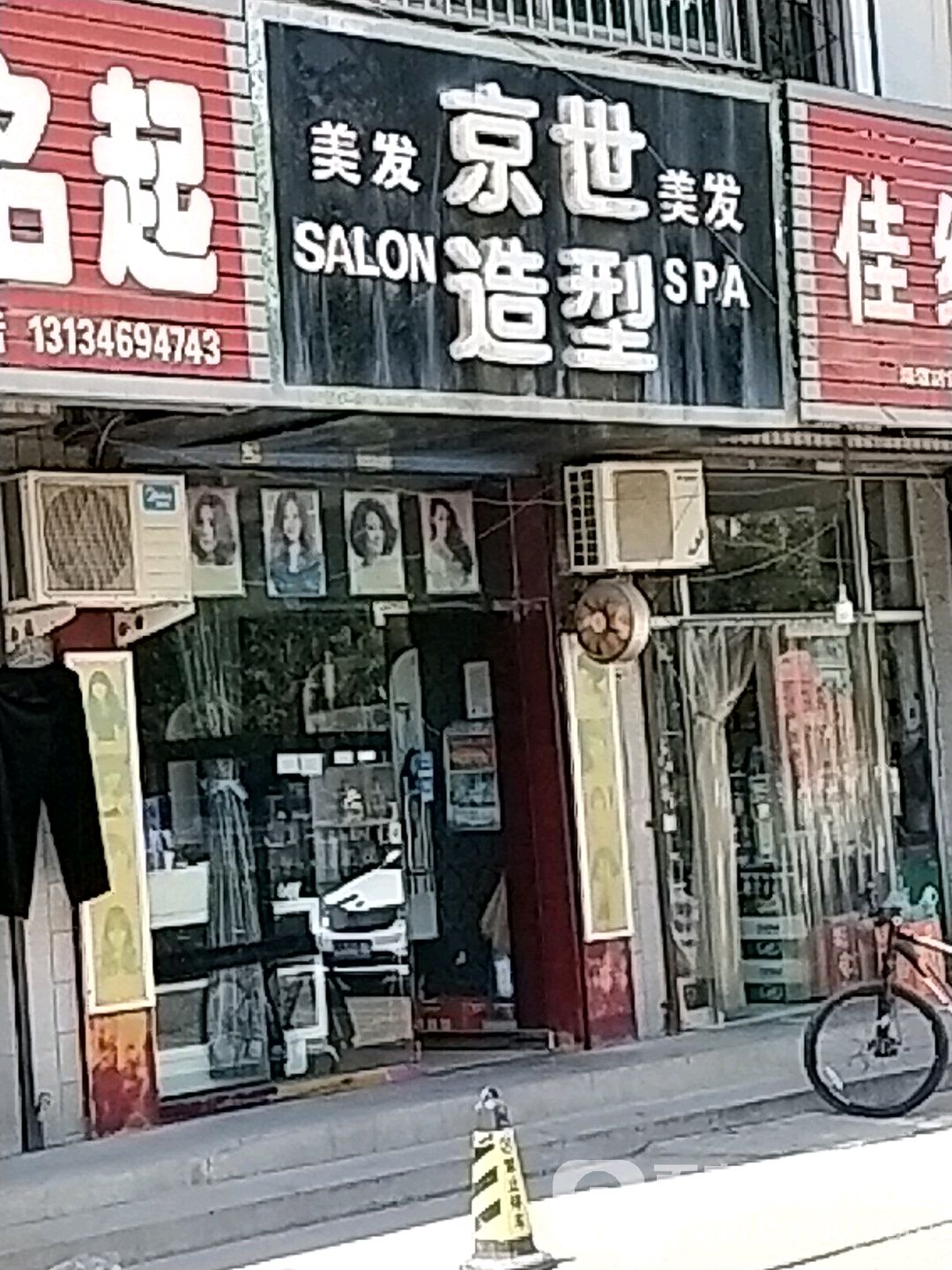 京市造型(禹都东街店)