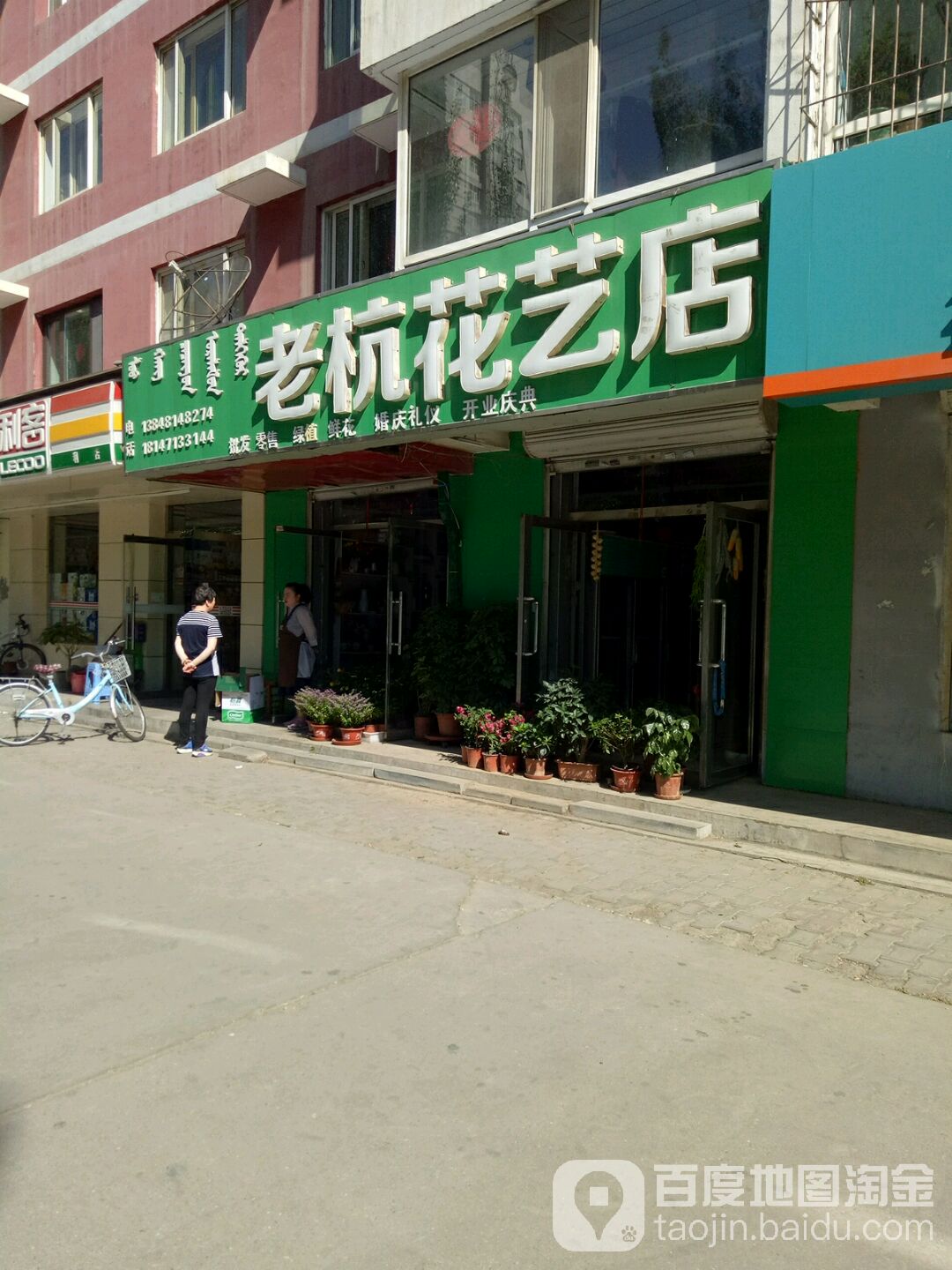 老杭华一店