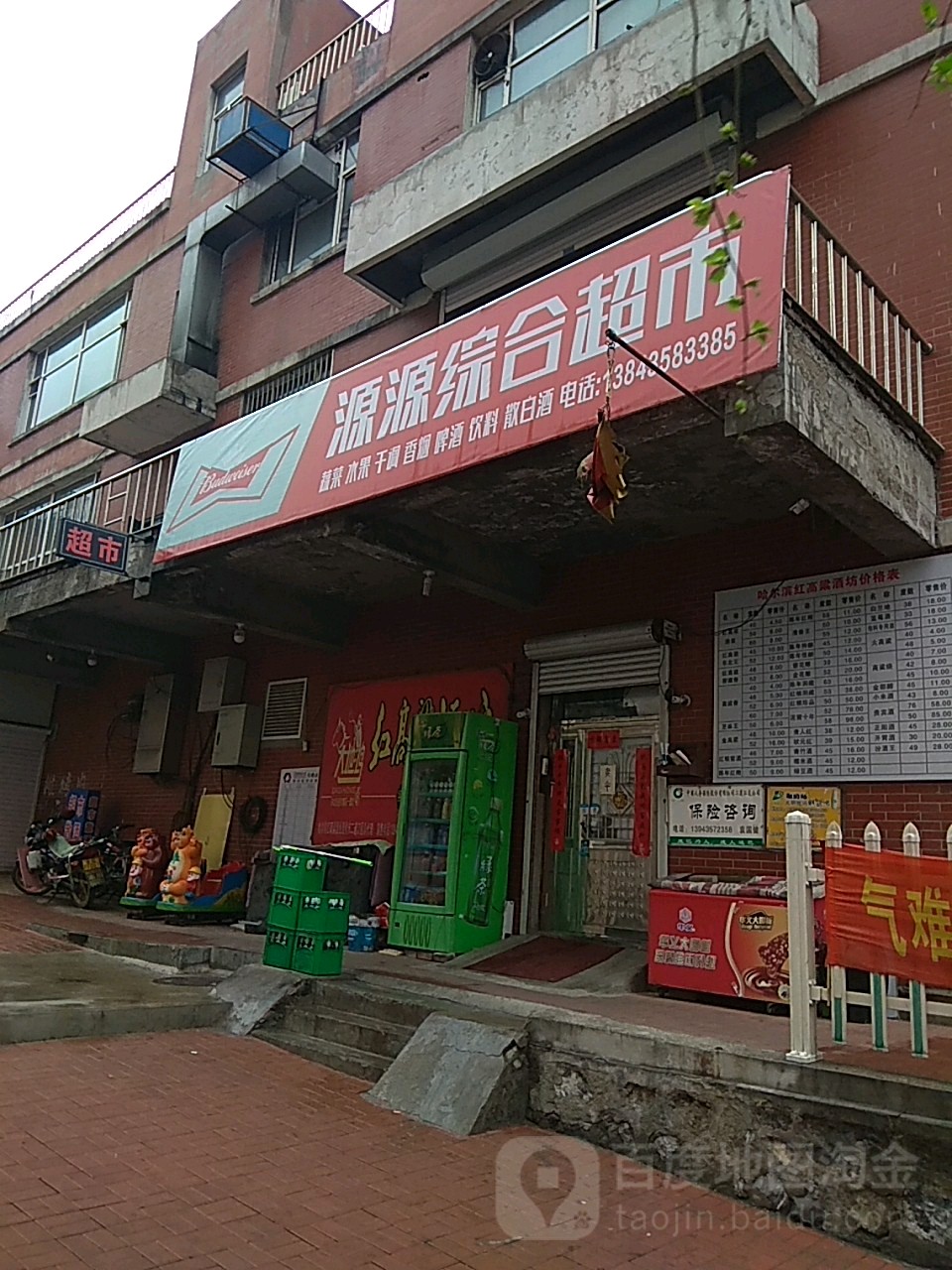 源源综合超市(东胜路店)