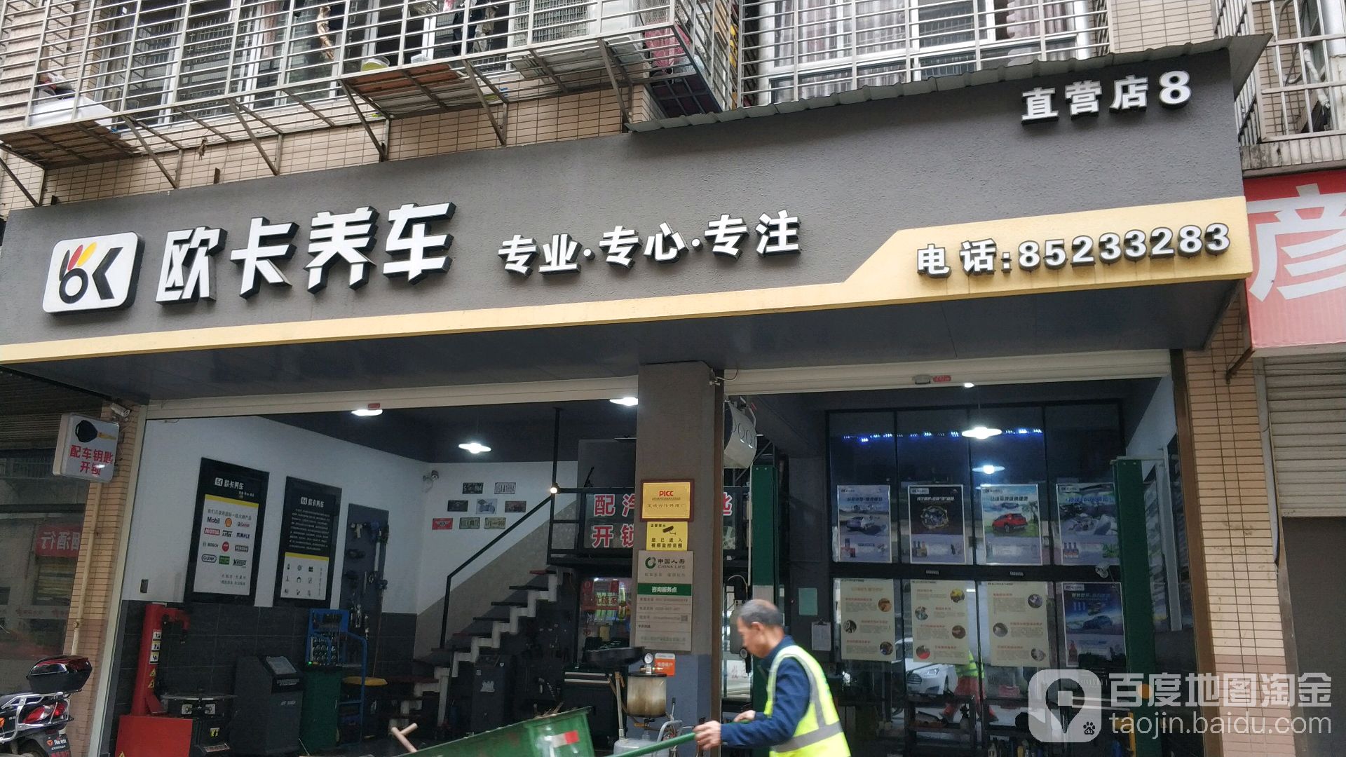 欧卡养车专业汽车精细保养(茶子山路店)