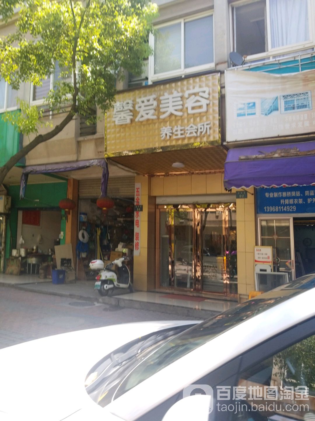 馨爱没容(伊世纪城市花园一区店)