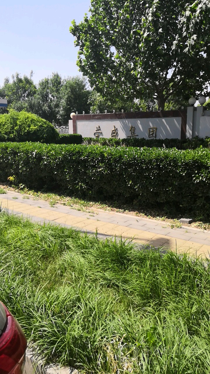 荣盛集团